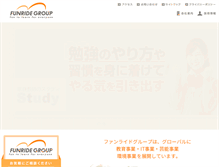 Tablet Screenshot of funride.ne.jp